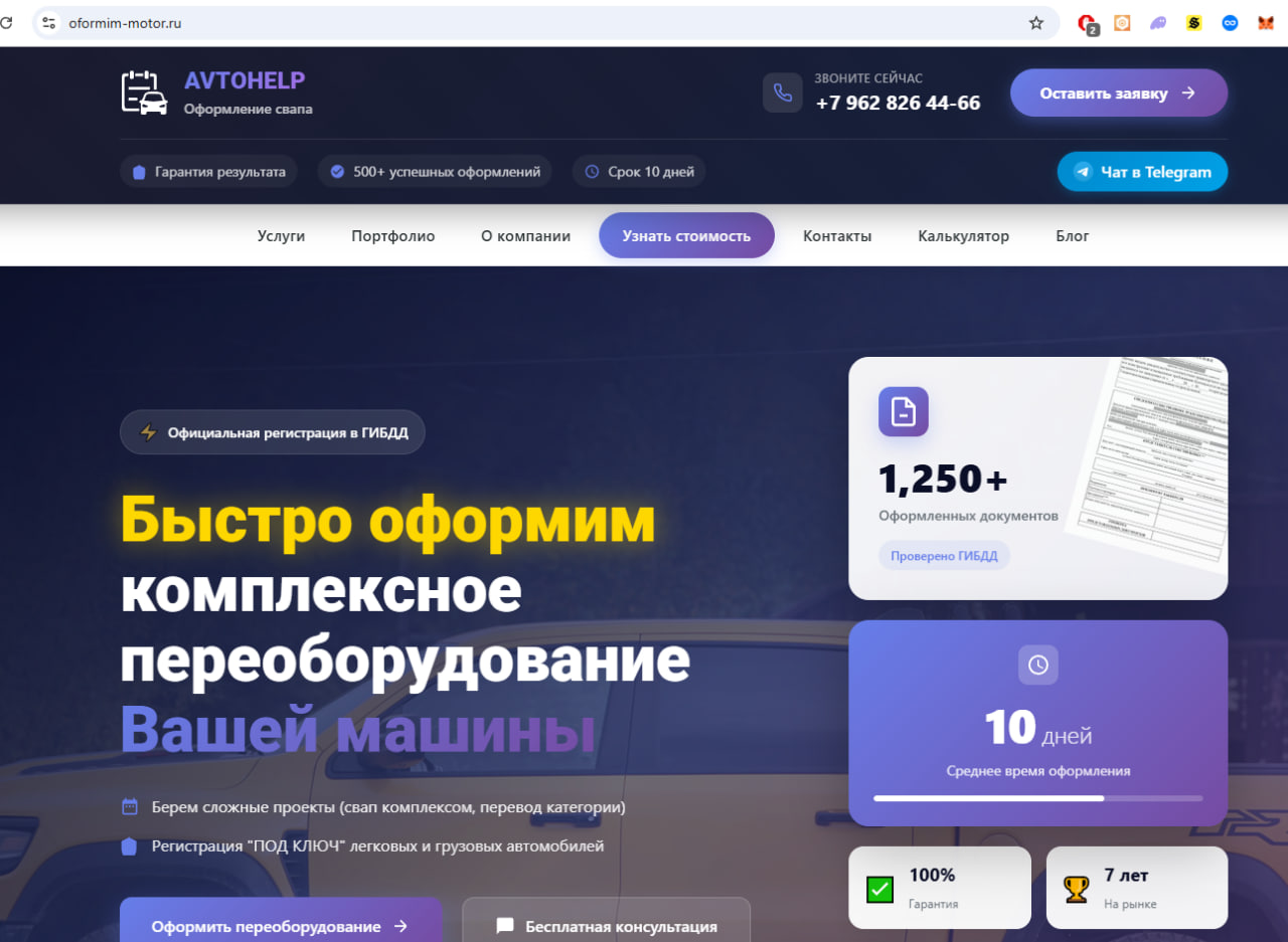 Оформление переоборудования автомобиля