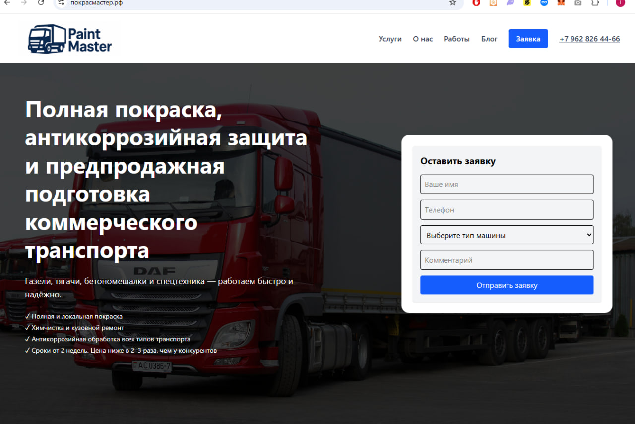 Сайт о услуге покраски фур в Новосибирске