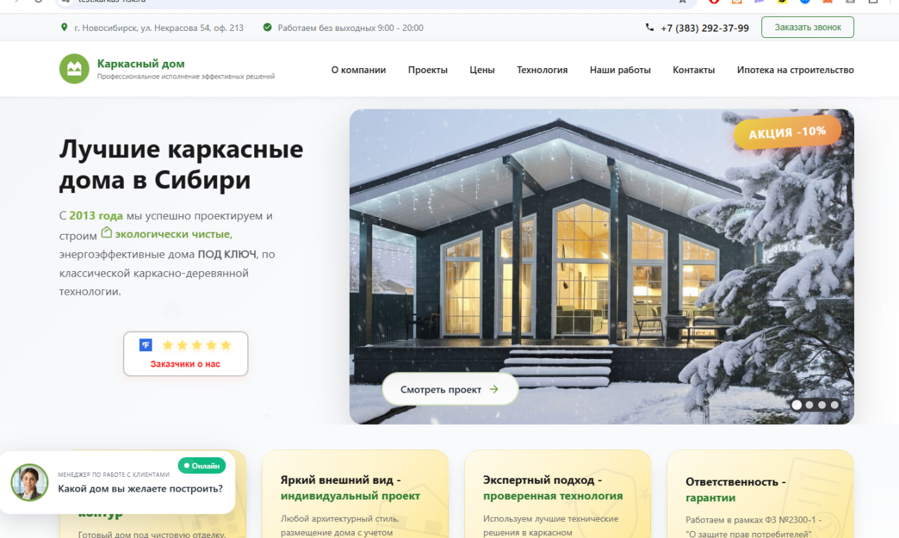 Сайт о строительстве каркасных домов в Новосибирске